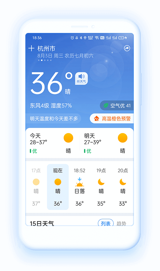 准时天气